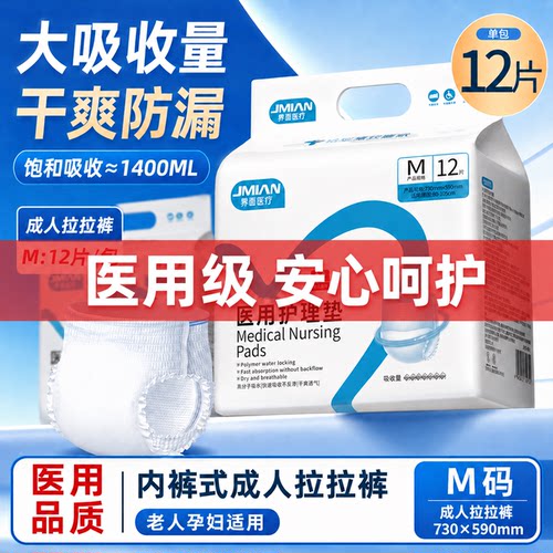 界面医疗裤型护理垫正品旗舰