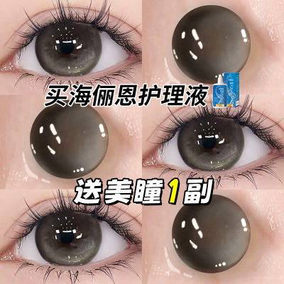 海俪恩护理液美瞳半年抛灰棕色混血大小直径隐形眼镜正品旗舰店TN