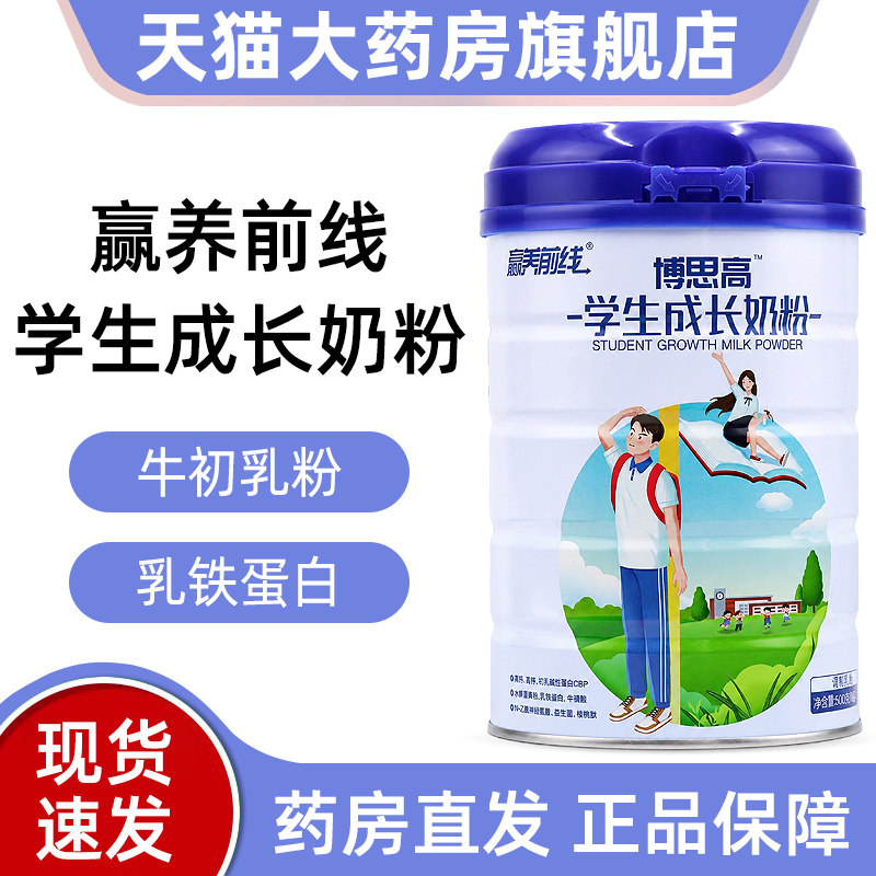 赢养前线博思高学生成长奶粉500g正品bd8