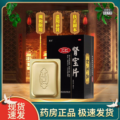 【汇仁】肾宝片0.7g*126片*1瓶/盒官方正品