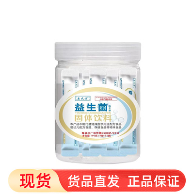 康盛源益生菌冻干粉固体饮料100