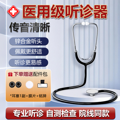 医用听诊器多功能听诊旗舰店正品
