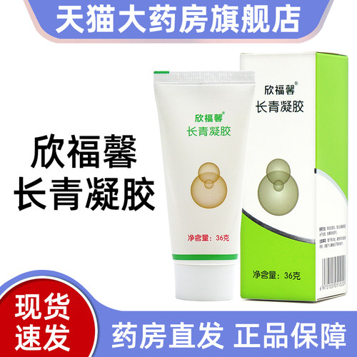 福能源欣福馨长青凝胶36g/盒旗舰店正品bd7
