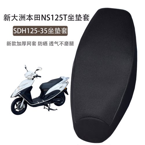 适用新大洲本田NS125T踏板摩托车SDH125T-35加厚防晒网坐垫套新款