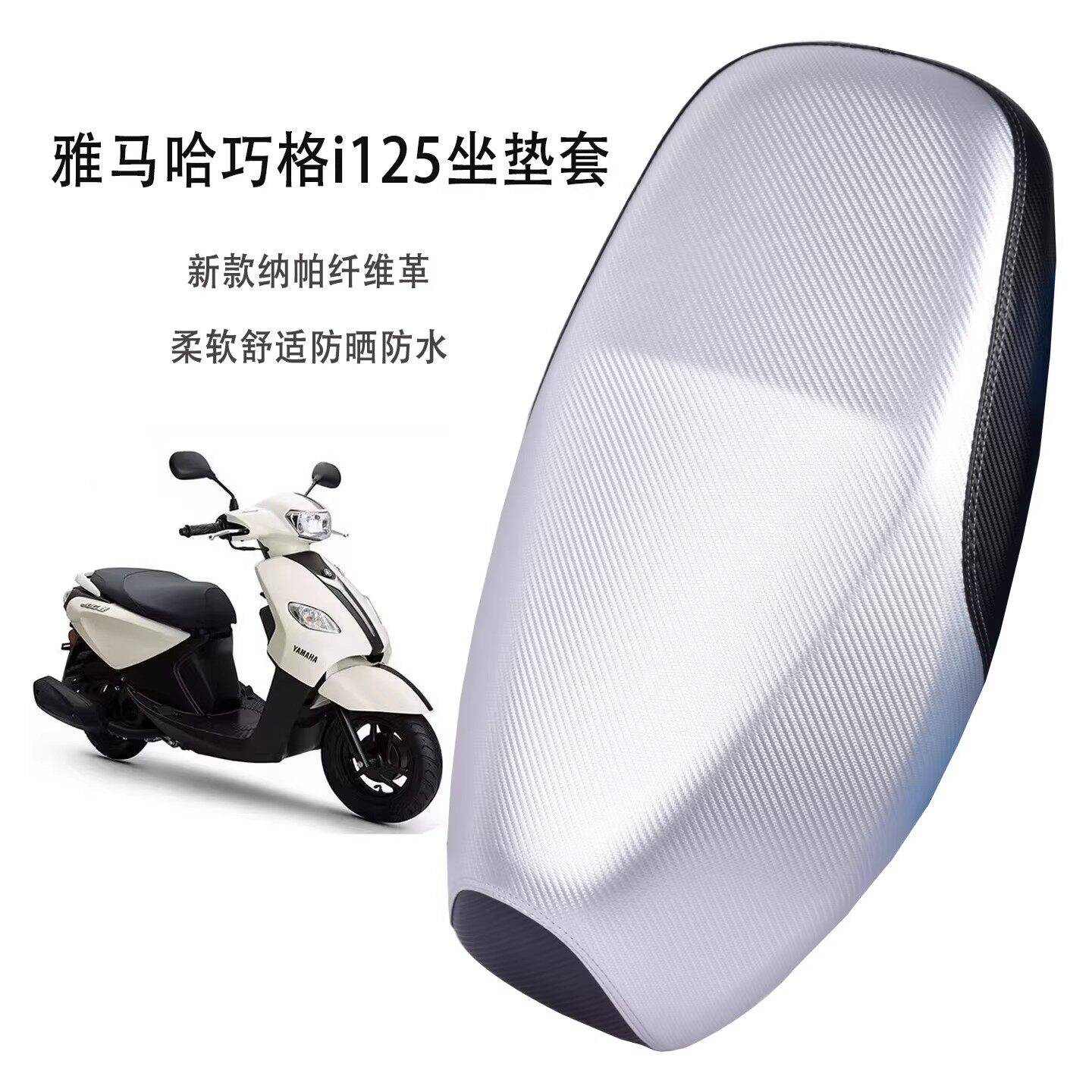 适用雅马哈i125摩托车坐垫套巧格福喜福颖踏板车防水防晒隔热座套
