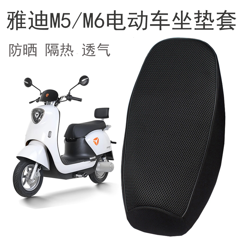 适用雅迪M5/M6电动车坐垫套加厚防晒隔热透气网电车座套四季通用