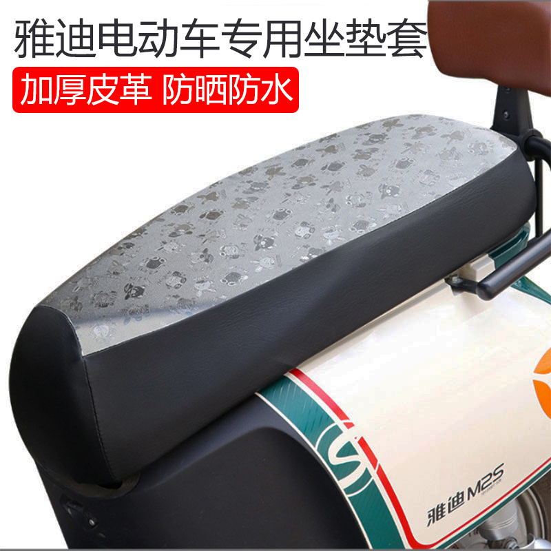 雅迪M2/M2S电动车专用防晒防水座套冠能T60/T35/T55电动车坐垫套