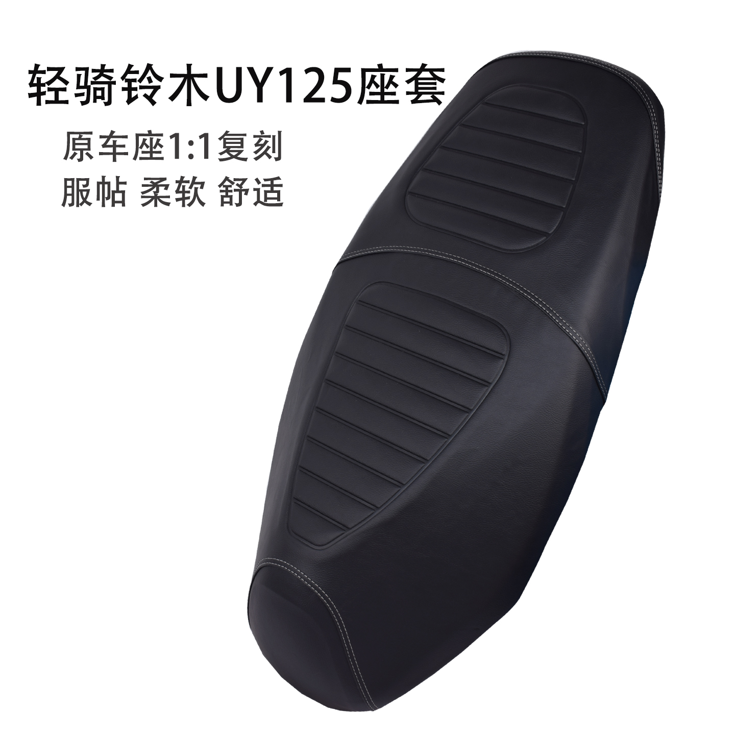 适用轻骑铃木UY125摩托车座套加厚踏板车防滑耐磨防水防晒坐垫套