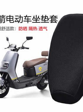 金箭R350/金刚plus750/plus1000/星迈700KDS电动车坐垫套防晒隔热