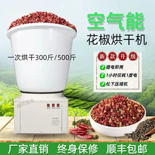 家用空气能花椒烘干机300斤茱萸麻椒桶式 烘干智能恒温烘焙设备