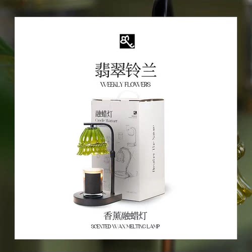 复古铃兰香薰蜡烛融蜡灯调节温度