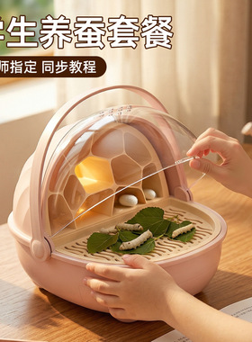 豪华蚕宝宝别墅饲养仓养育仓学生养蚕套装观察盒宠物蚕养殖用品