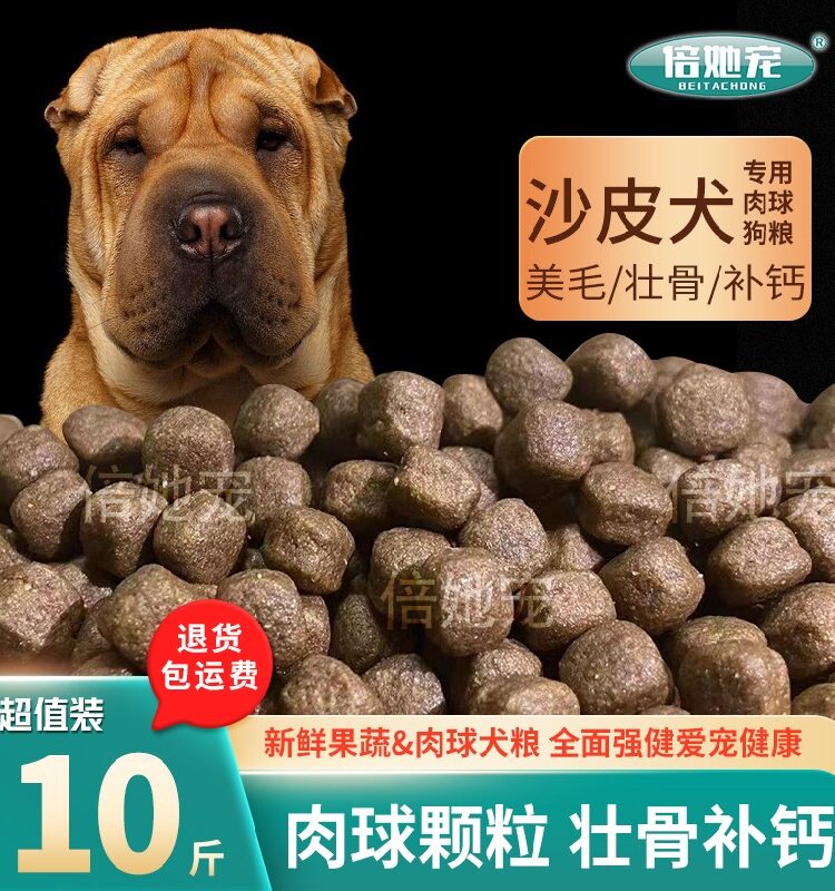 沙皮犬高蛋白狗粮通用型通用型