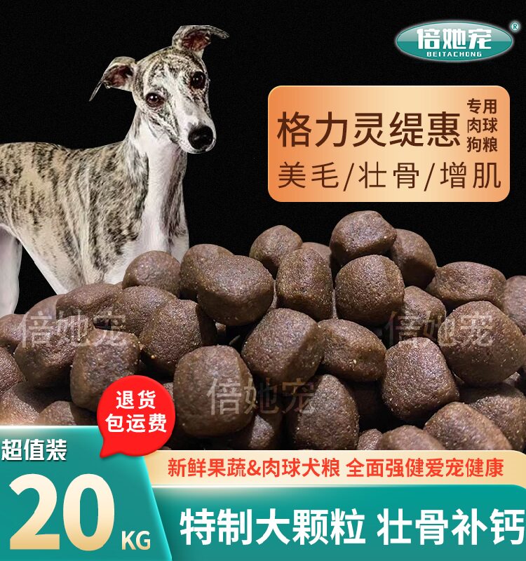 灵缇犬通用型犬粮10斤补钙壮骨