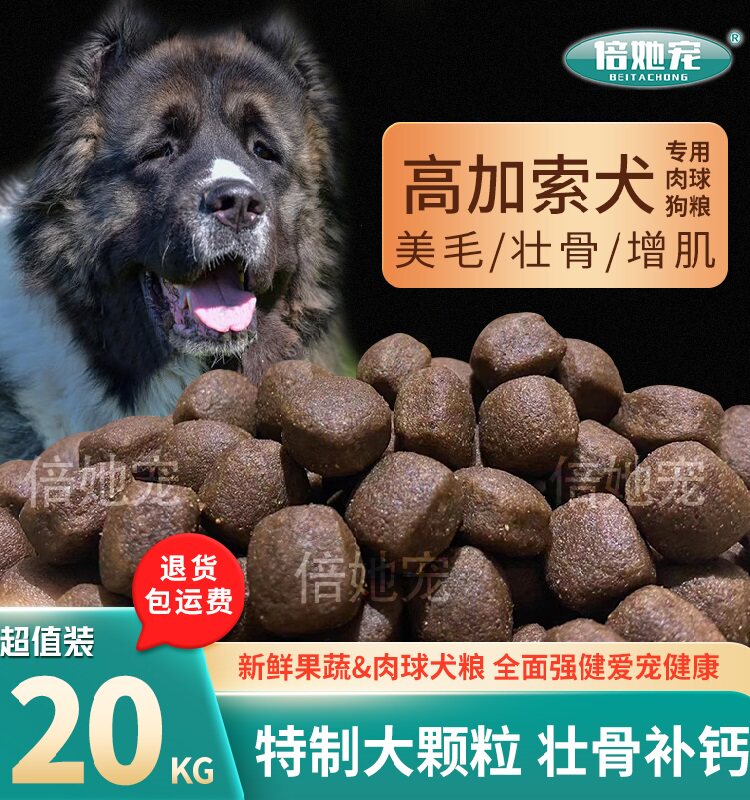 高加索狗粮40斤补钙壮骨成犬
