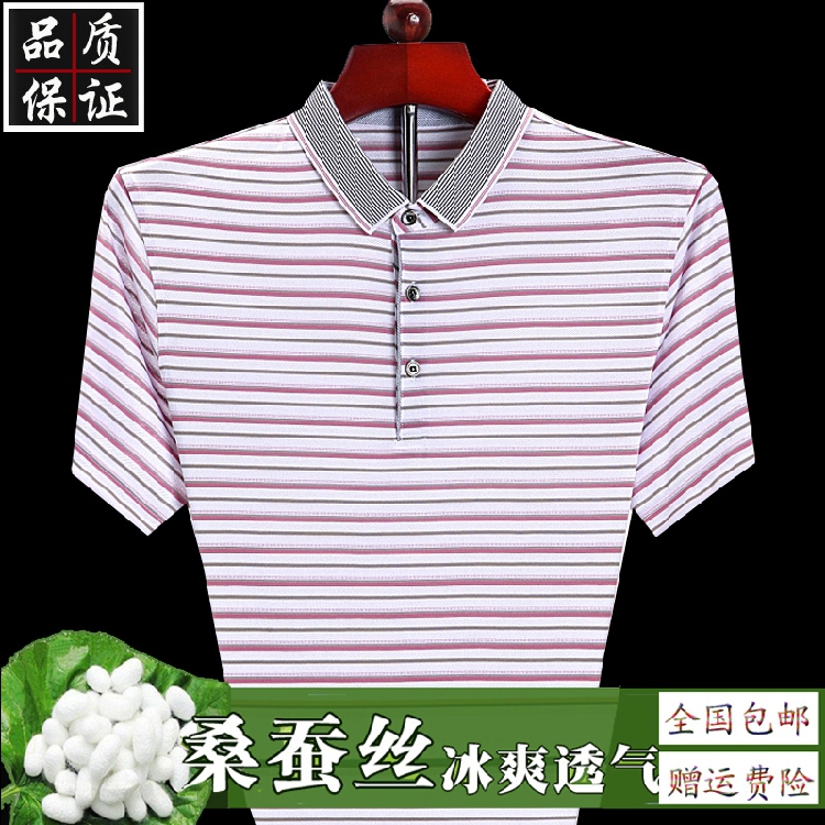 产自鄂尔多斯桑蚕丝短袖t恤男中年宽松休闲翻领冰丝体恤爸爸装