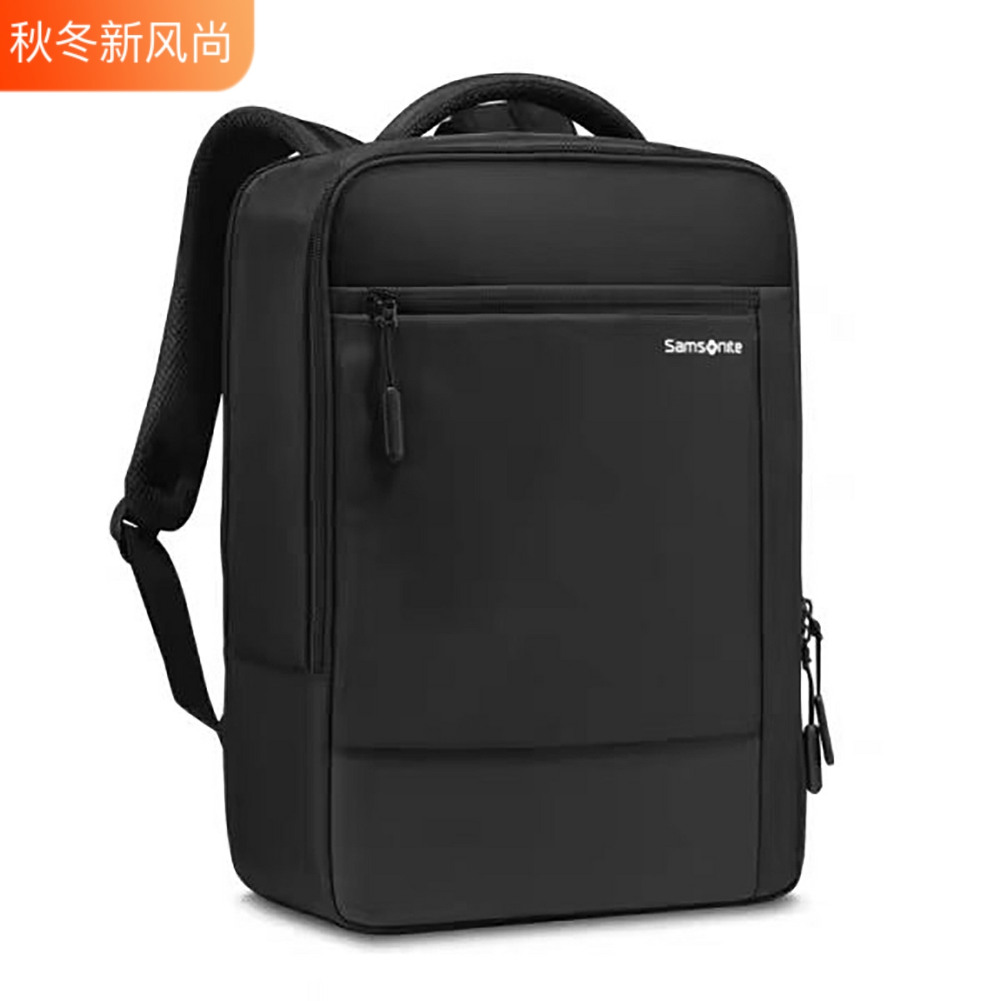 新秀丽16寸独立电脑仓商务背包