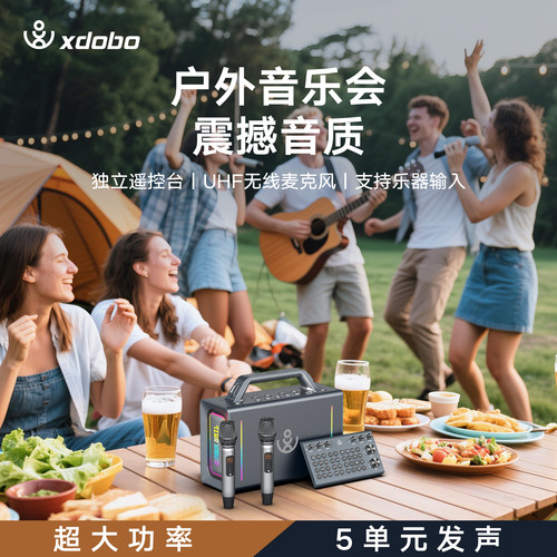 xdobo喜多宝PARTY PLAY蓝牙音箱高音质K歌直播户外200W无线音响