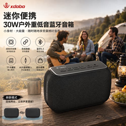 xdobo喜多宝x8 mini 30W蓝牙音箱迷你音响户外便携高音质重低音炮