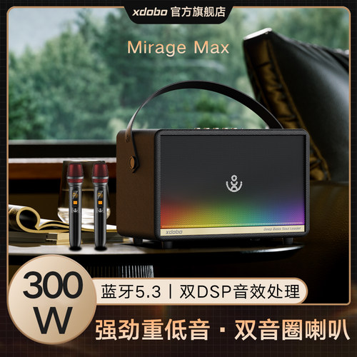 xdobo喜多宝mirage max 300W蓝牙音箱家庭K歌大功率蓝牙音响乐器