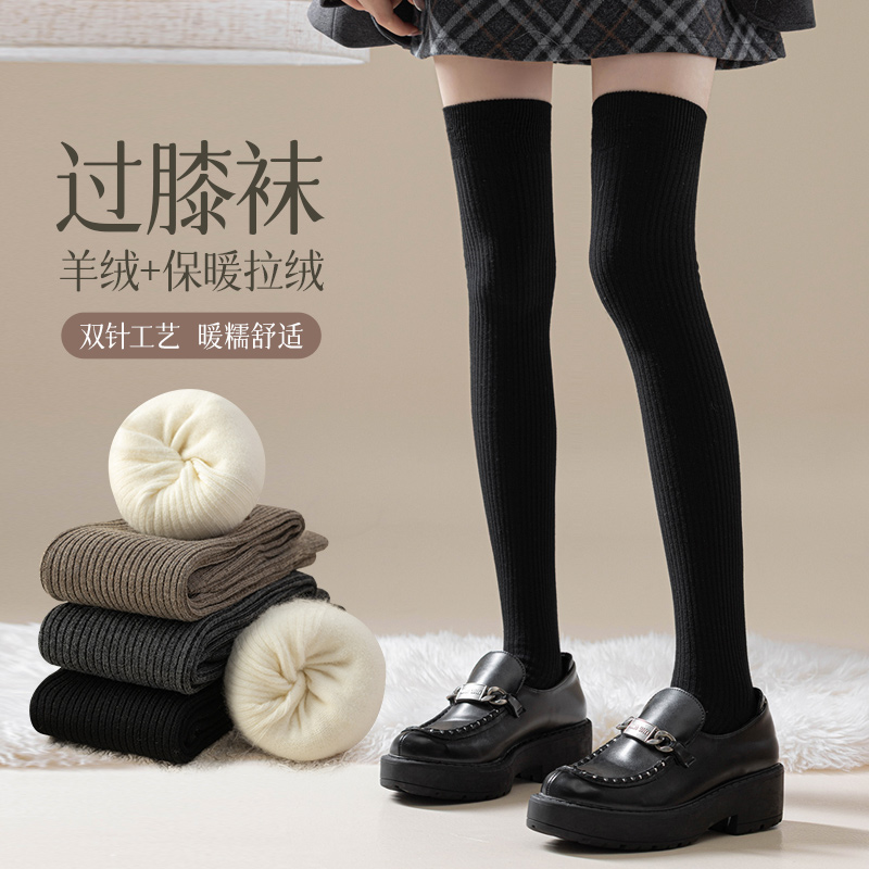 无印冬季羊绒过膝袜女