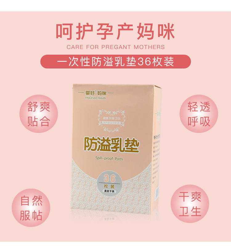 婴好妈咪一次性防溢乳垫干爽吸收透气孕产妇防益防漏溢奶垫36片,孕妇装/孕产妇用品/营养,防溢乳垫,淘宝优惠券,粉丝福利购,淘宝优惠卷
