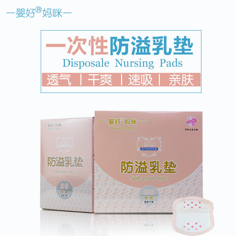 婴好妈咪一次性防溢乳垫100片孕产妇溢奶垫哺乳贴干爽透气超吸收,孕妇装/孕产妇用品/营养,防溢乳垫,淘宝优惠券,粉丝福利购,淘宝优惠卷