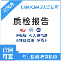 CNAS入驻检测小推车厨房用品胶带胶布塑料胶环保胶带京东质检报告