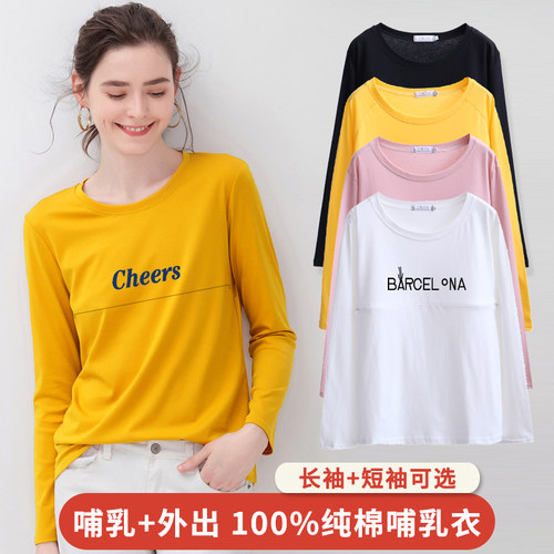 哺乳衣外出辣妈款春秋外穿长袖袖t恤可拉链喂奶衣服短袖大码时尚 - 封面