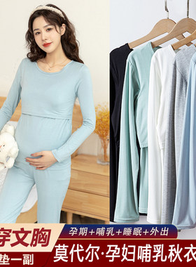 孕妇秋衣秋裤套装春秋带胸垫产后喂奶哺乳睡衣莫代尔月子服薄款夏