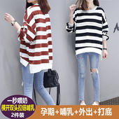 秋装 孕妇喂奶期产后打底衫 可遮屁股条纹大码 哺乳上衣春秋外出时尚