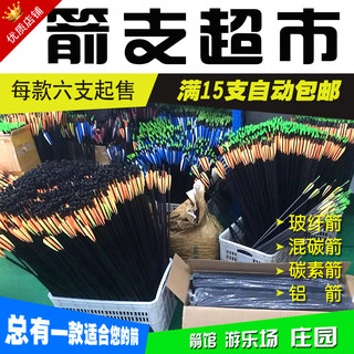 箭支玻纤碳素箭防打尾钉防爆箭4.2内插箭馆景区游乐场反曲复合弓