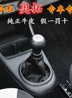 档把套奥拓09-15换挡排挡球头