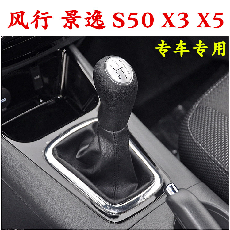 风行景逸档位档把头挂档套手刹套