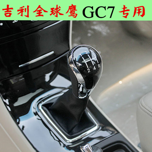 适用吉利全球鹰gc7档把头防尘套