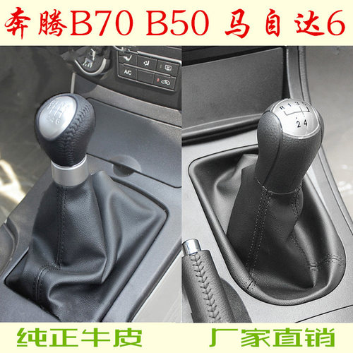 马自达奔腾b70挂档手球头排挡套