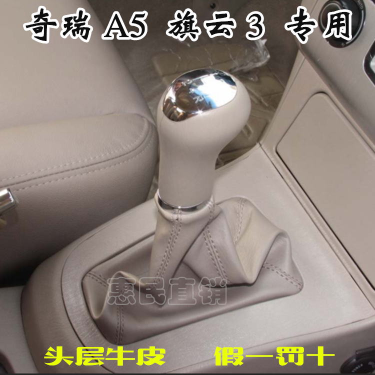 奇瑞A5档把头旗云3换挡套档位