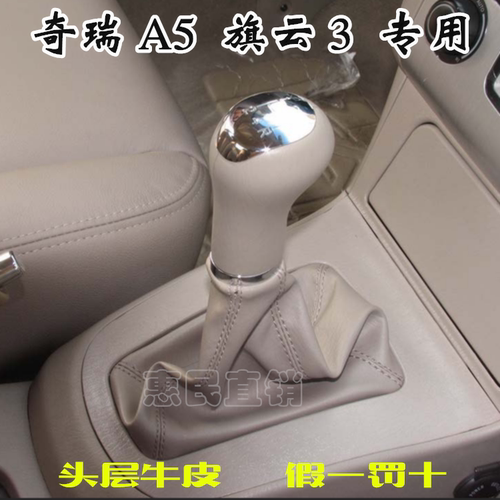 奇瑞A5档把头旗云3换挡套档位