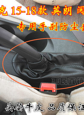 全新英朗手刹套真皮改装手刹套
