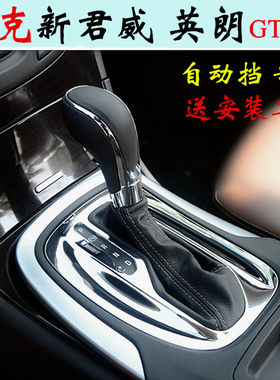 别克君威英朗GT挂挡杆手球档位