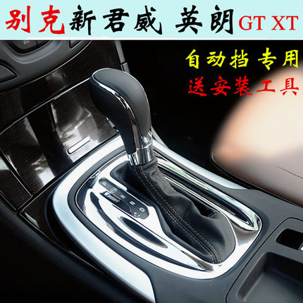 别克君威英朗GT XT 自动档排挡头换挡防尘套挂挡杆档位档把头手球