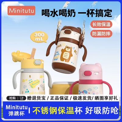 Minitutu保温杯316不锈钢吸嘴