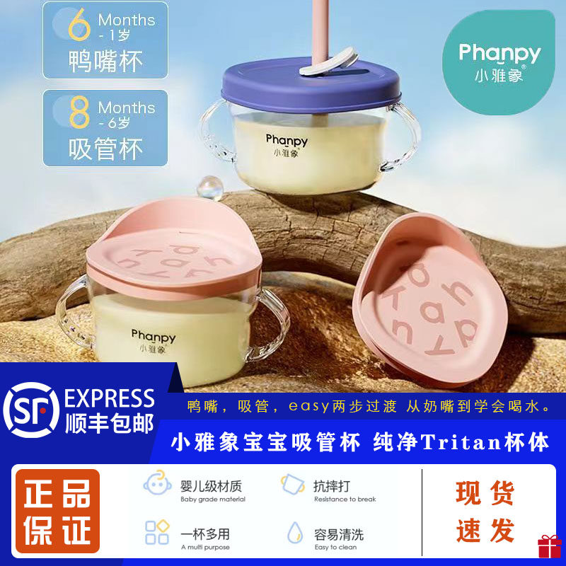 顺丰包邮小雅象吸管杯儿童喝奶学饮刻度鸭嘴杯防摔防漏水杯婴儿专属于什么档次？
