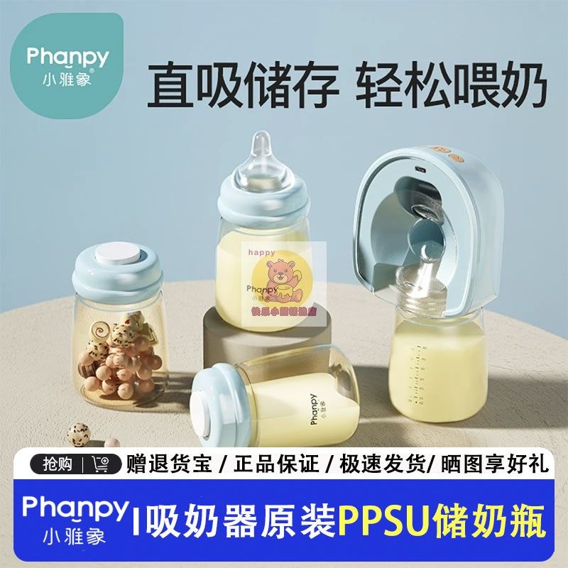 小雅象宽口径PPSU储奶瓶集奶器