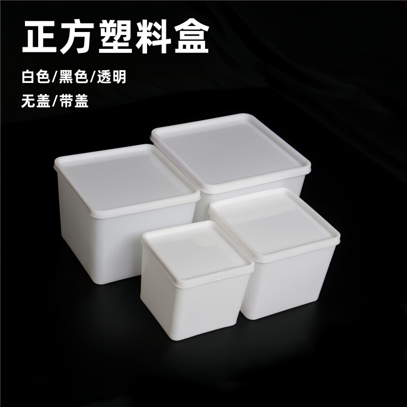 【5个装】正方形塑料盒透明白色四方储物盒子PP收纳盒养龟苗盒子