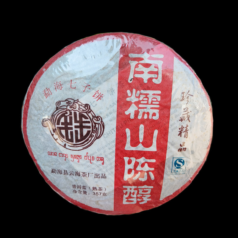 云南普洱茶熟茶 2007年云海茶厂南糯山陈醇老熟茶毛云生先生监制