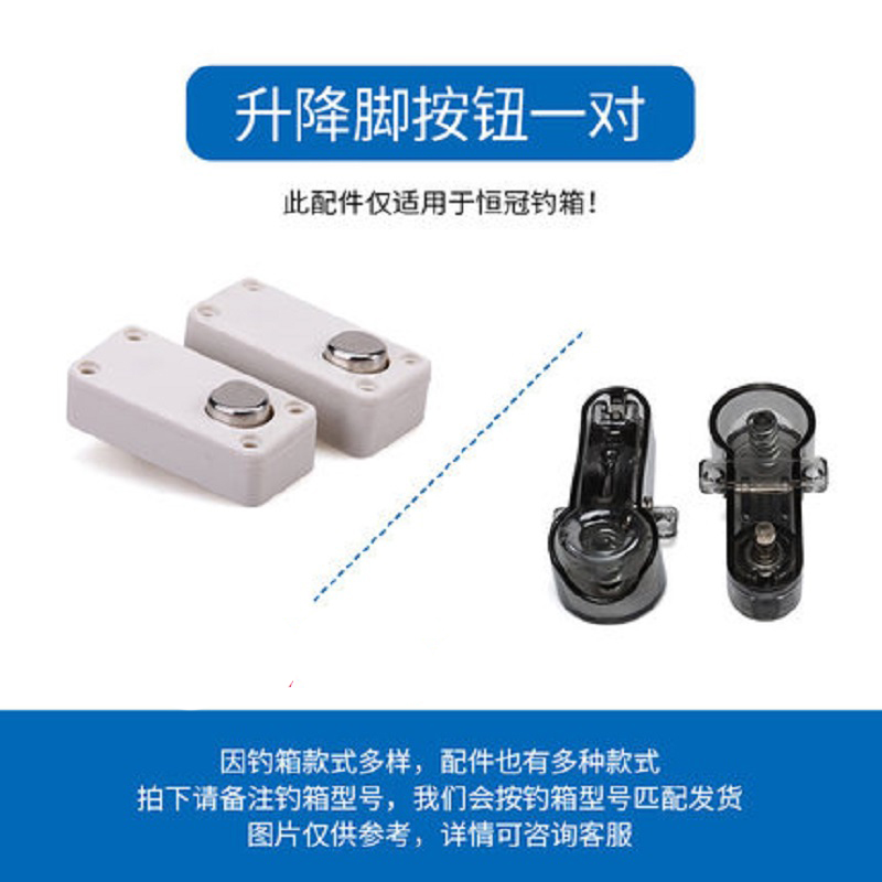 恒冠钓箱按钮升降脚开关原厂加厚通用配件钓箱原厂配件渔具用品