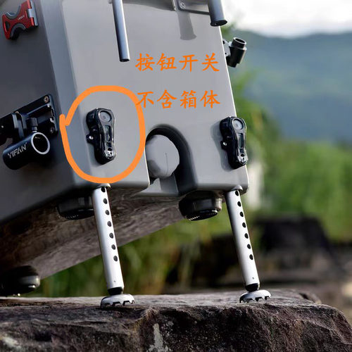 一帆精工钓箱配件升降脚按钮开关