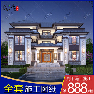 千墅 新中式别墅三合院双侧大露台全套设计图纸施工效果QS2005006