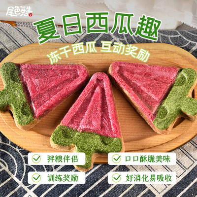 尾巴先生宠物冻干零食互动奖励